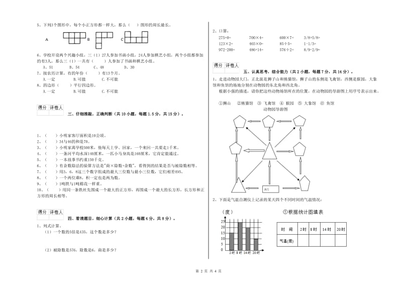 三年级数学上学期期末考试试卷 江苏版（含答案）.doc_第2页