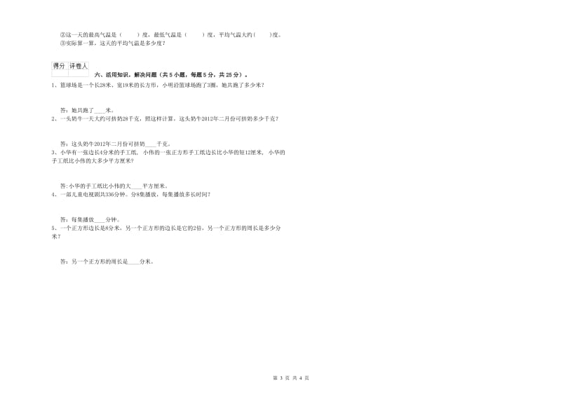 三年级数学上学期期末考试试卷 江苏版（含答案）.doc_第3页