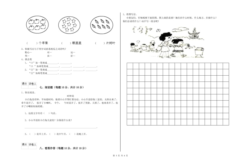 丽江市实验小学一年级语文下学期开学检测试题 附答案.doc_第3页