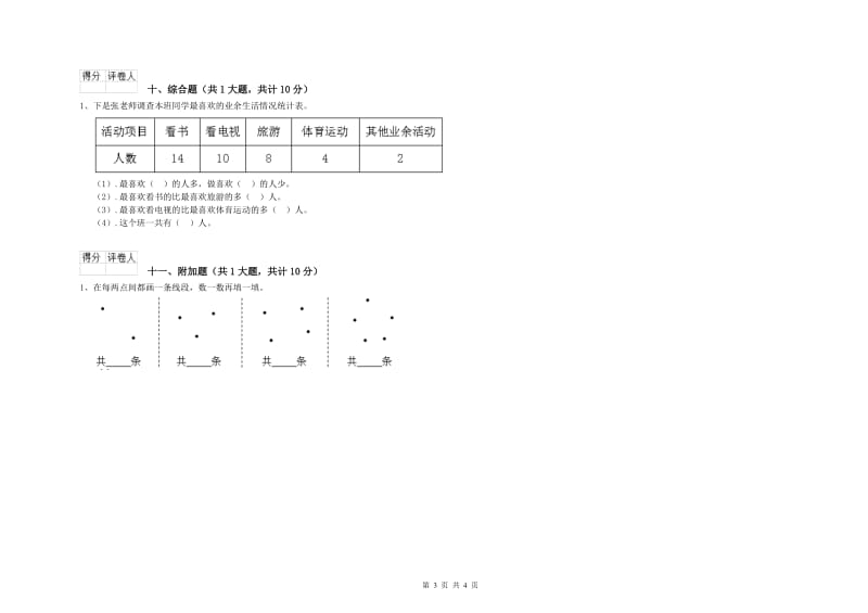 上海教育版二年级数学【下册】期中考试试题D卷 附解析.doc_第3页