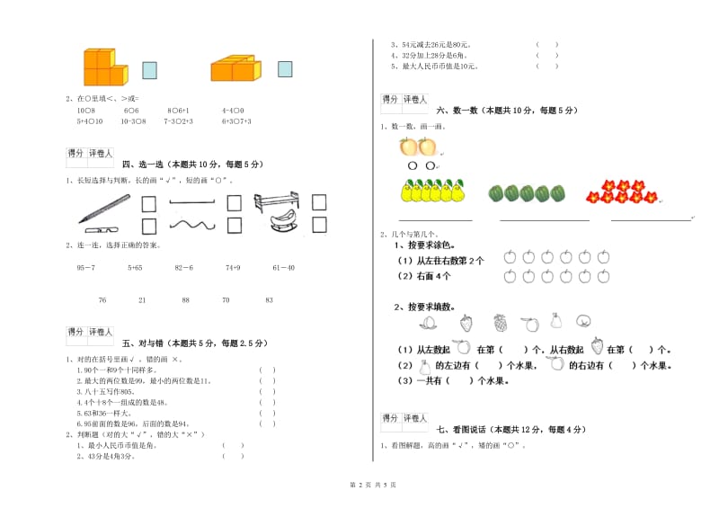 三门峡市2019年一年级数学上学期过关检测试题 附答案.doc_第2页