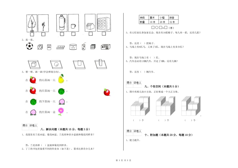 三门峡市2019年一年级数学上学期过关检测试题 附答案.doc_第3页