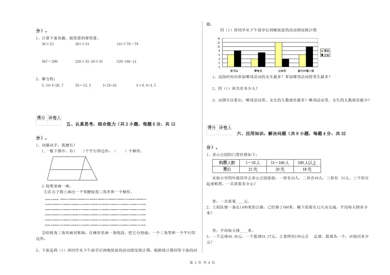 云南省2019年四年级数学【上册】月考试卷 含答案.doc_第2页