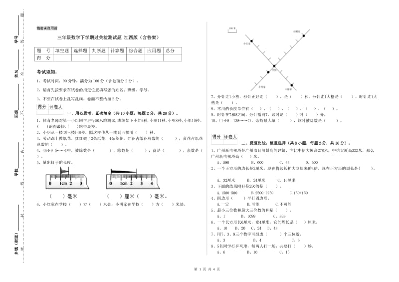 三年级数学下学期过关检测试题 江西版（含答案）.doc_第1页