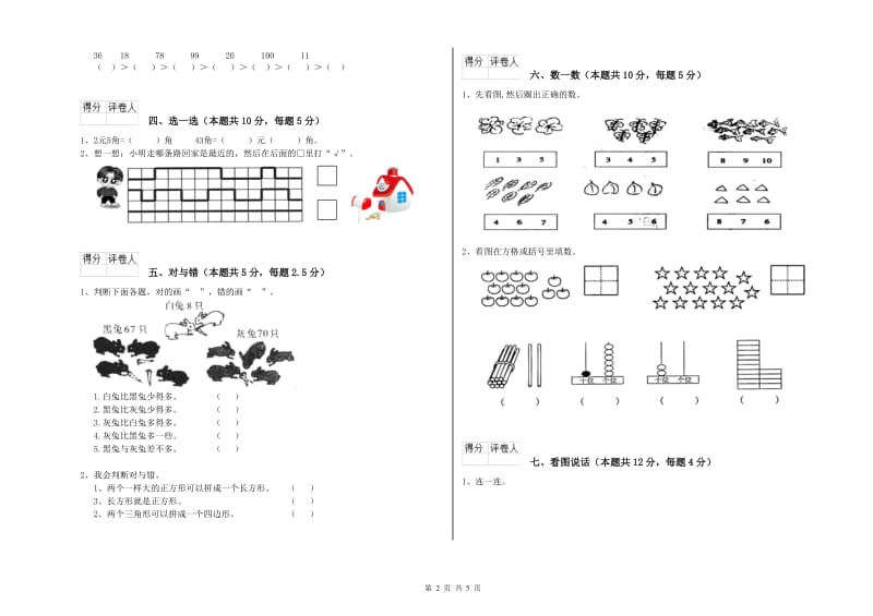 伊犁哈萨克自治州2020年一年级数学上学期过关检测试题 附答案.doc_第2页