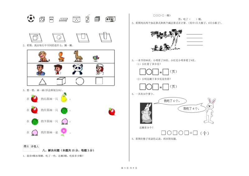 伊犁哈萨克自治州2020年一年级数学上学期过关检测试题 附答案.doc_第3页