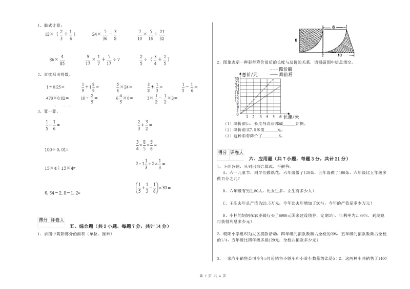 临沧市实验小学六年级数学上学期过关检测试题 附答案.doc_第2页