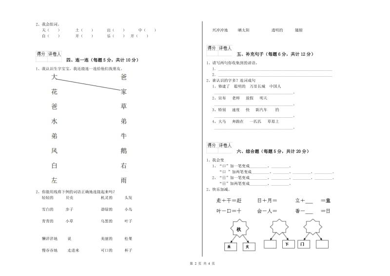 乐山市实验小学一年级语文【下册】综合练习试题 附答案.doc_第2页