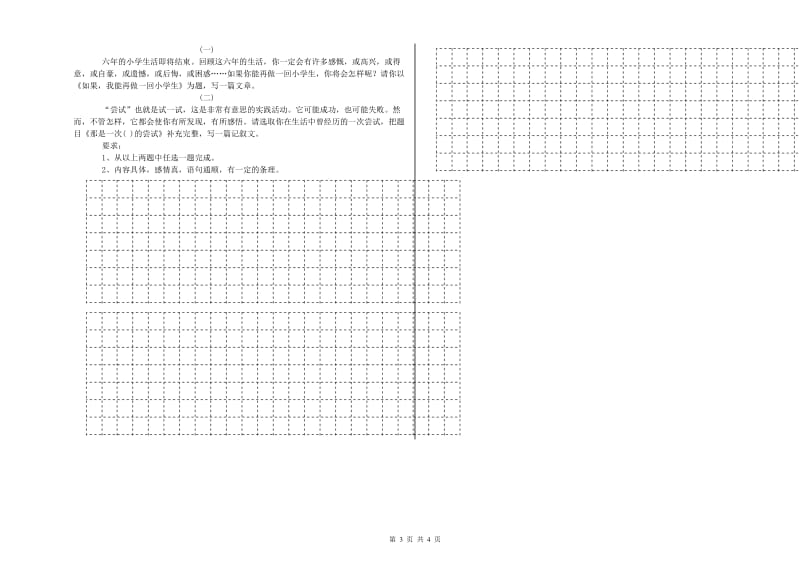 六年级语文【上册】自我检测试题 含答案.doc_第3页