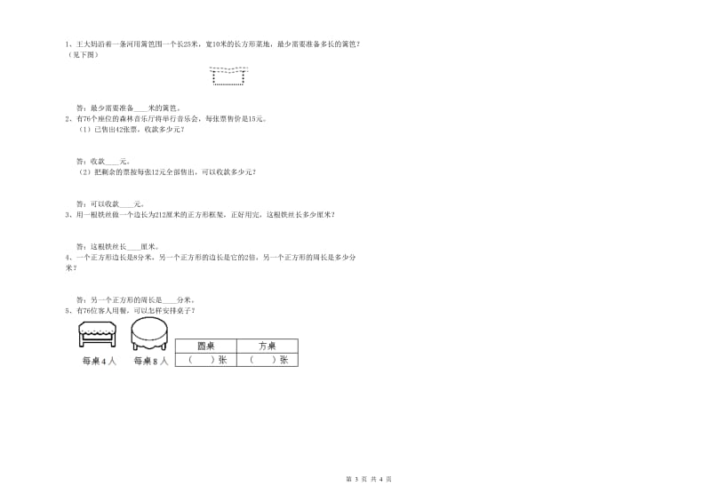 人教版2019年三年级数学【上册】开学检测试题 含答案.doc_第3页