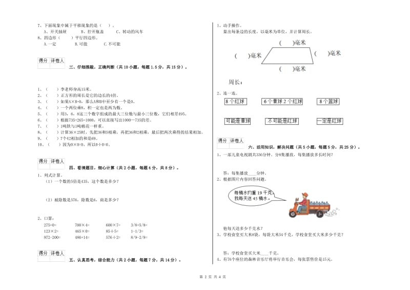 上海教育版三年级数学【下册】自我检测试卷C卷 含答案.doc_第2页