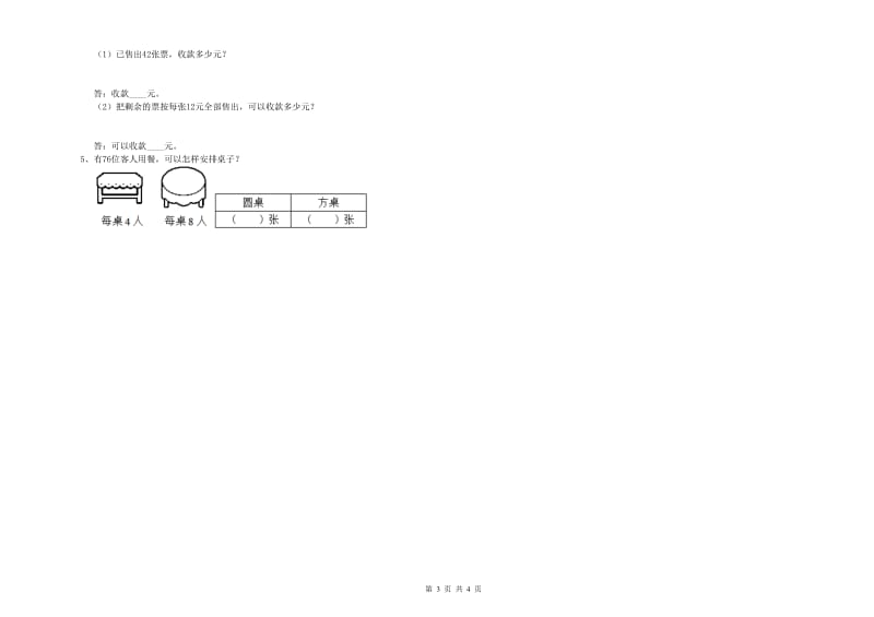 上海教育版三年级数学【下册】自我检测试卷C卷 含答案.doc_第3页