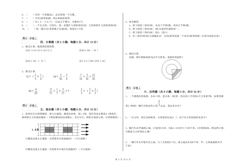 云南省2020年小升初数学过关检测试题C卷 附答案.doc_第2页