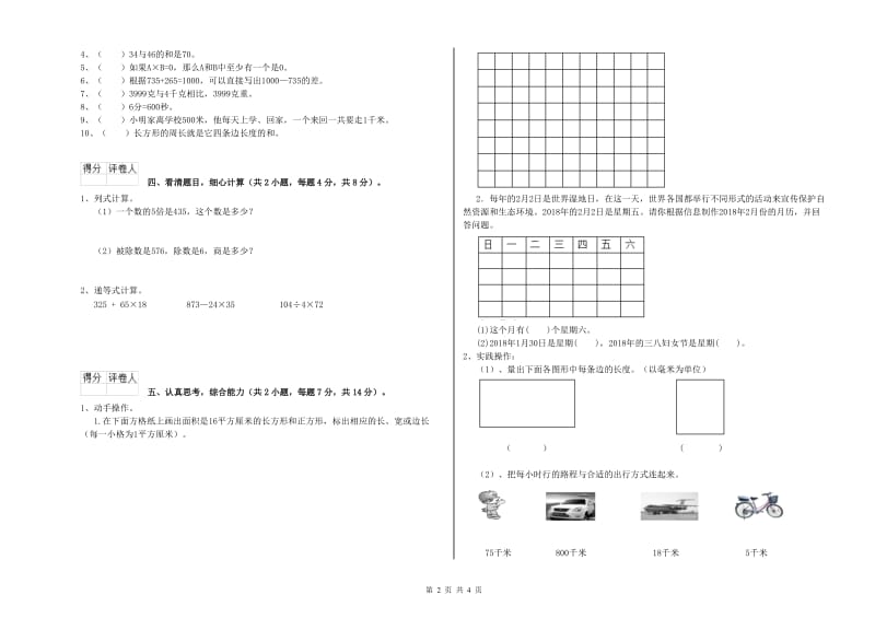 人教版2019年三年级数学【上册】综合检测试题 附解析.doc_第2页