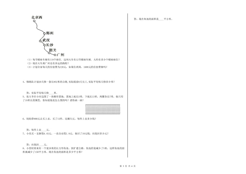 人教版四年级数学【上册】全真模拟考试试卷C卷 附答案.doc_第3页