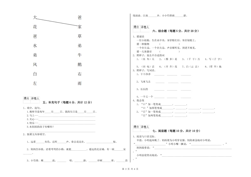 一年级语文【上册】自我检测试题 湘教版（附答案）.doc_第2页