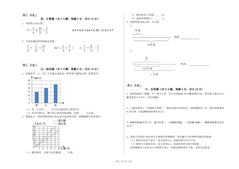 云南省2020年小升初数学模拟考试试卷C卷 附解析.doc_第2页