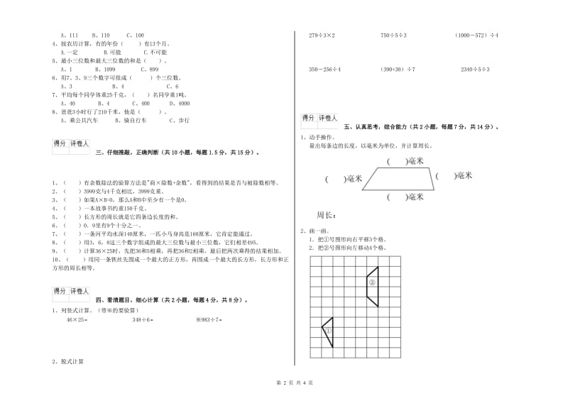 三年级数学【下册】开学检测试题 豫教版（附解析）.doc_第2页