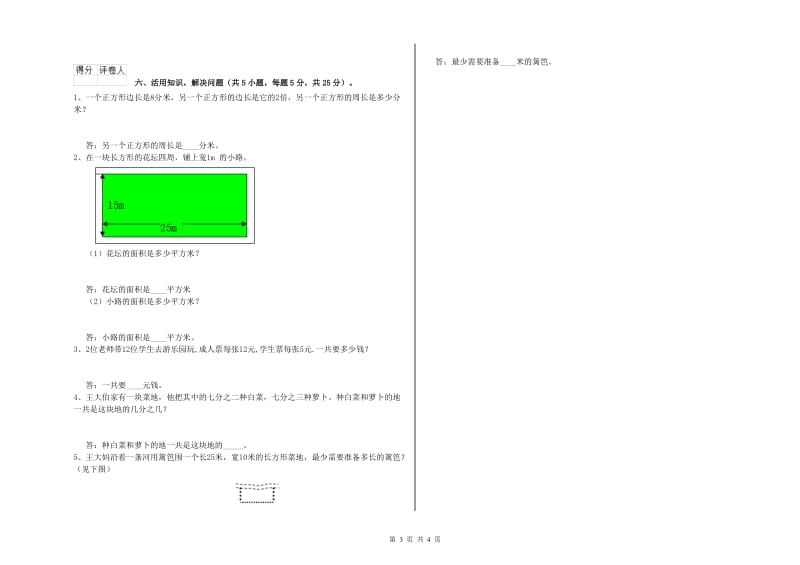 三年级数学【下册】开学检测试题 豫教版（附解析）.doc_第3页