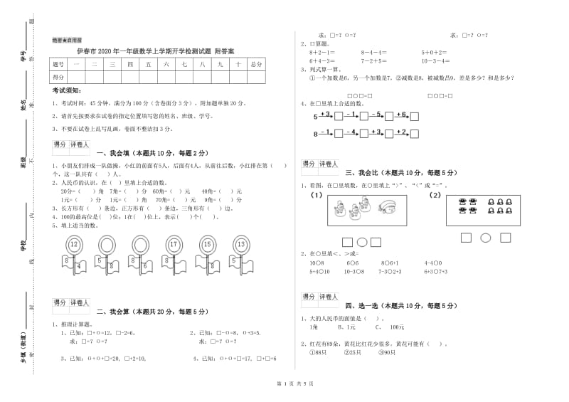 伊春市2020年一年级数学上学期开学检测试题 附答案.doc_第1页