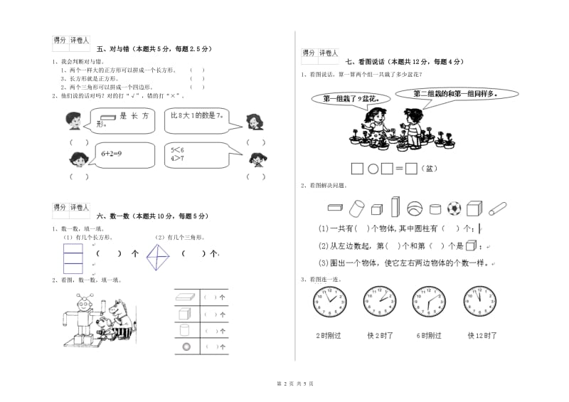 伊春市2020年一年级数学上学期开学检测试题 附答案.doc_第2页