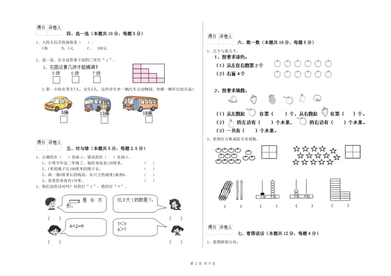 东莞市2020年一年级数学上学期能力检测试题 附答案.doc_第2页