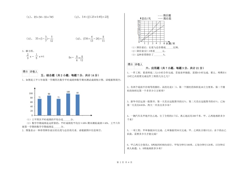 九江市实验小学六年级数学【上册】每周一练试题 附答案.doc_第2页