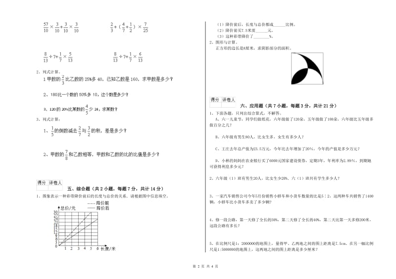 上海教育版六年级数学下学期每周一练试题B卷 含答案.doc_第2页