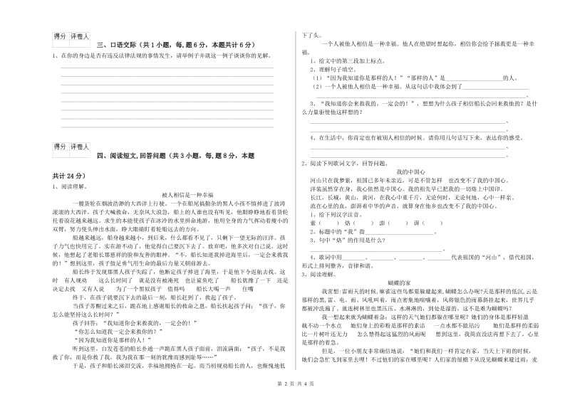 伊犁哈萨克自治州实验小学六年级语文下学期提升训练试题 含答案.doc_第2页