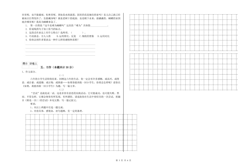 伊犁哈萨克自治州实验小学六年级语文下学期提升训练试题 含答案.doc_第3页