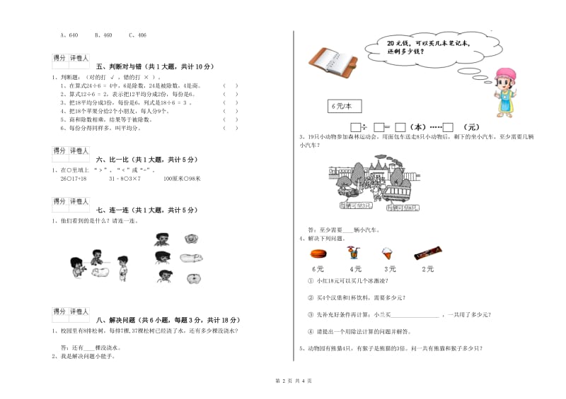 人教版二年级数学【上册】过关检测试卷D卷 含答案.doc_第2页