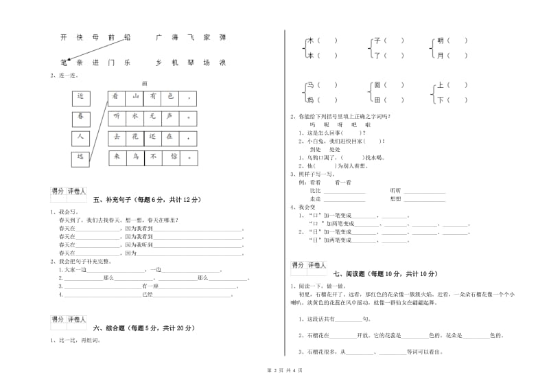 中卫市实验小学一年级语文上学期每周一练试题 附答案.doc_第2页