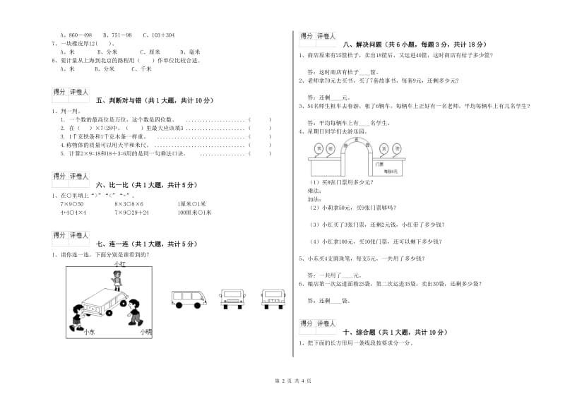 人教版二年级数学上学期开学考试试卷A卷 含答案.doc_第2页