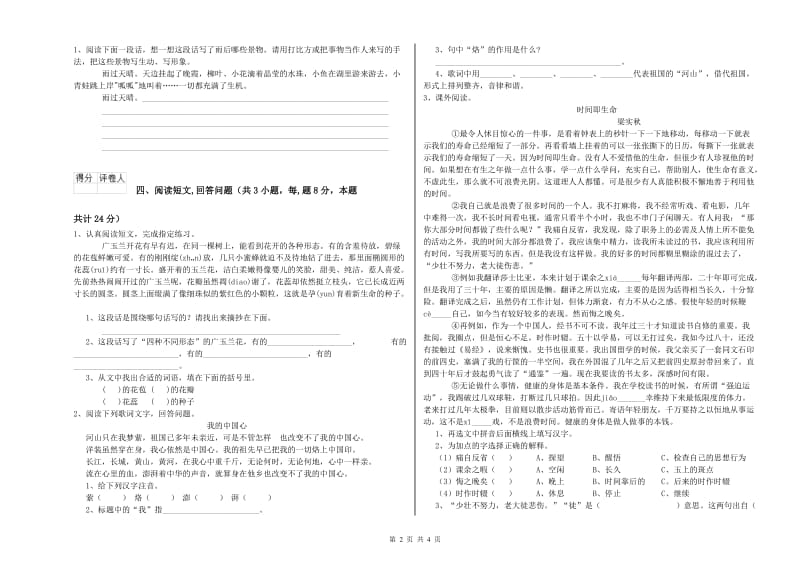 保定市实验小学六年级语文【下册】自我检测试题 含答案.doc_第2页