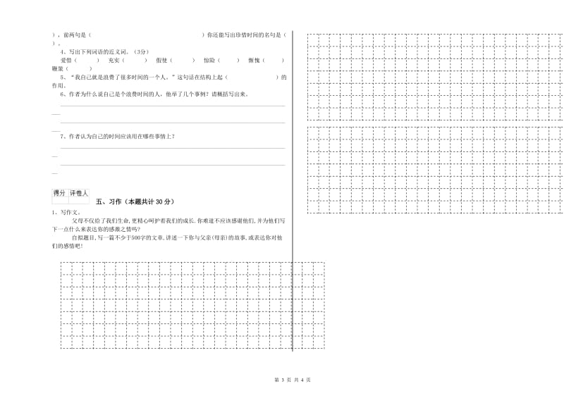 保定市实验小学六年级语文【下册】自我检测试题 含答案.doc_第3页