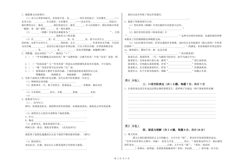 三沙市重点小学小升初语文每日一练试卷 附解析.doc_第2页