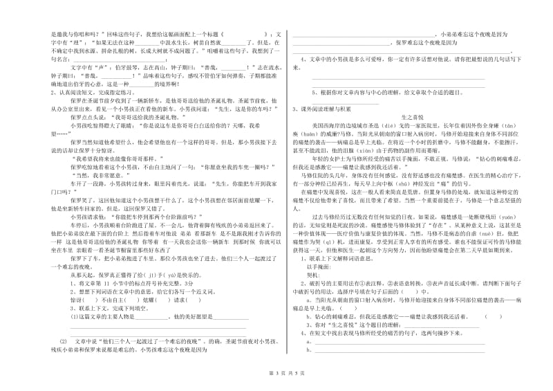 三沙市重点小学小升初语文每日一练试卷 附解析.doc_第3页