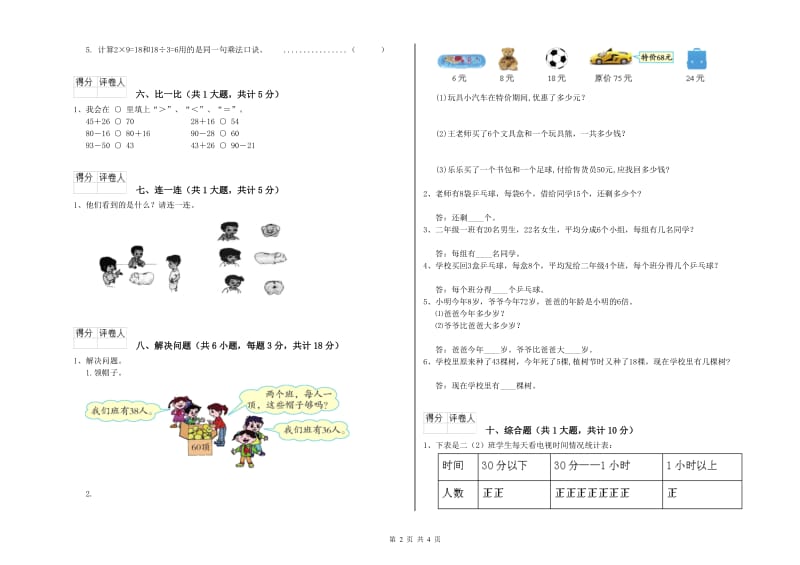 上海教育版二年级数学上学期自我检测试题B卷 附解析.doc_第2页