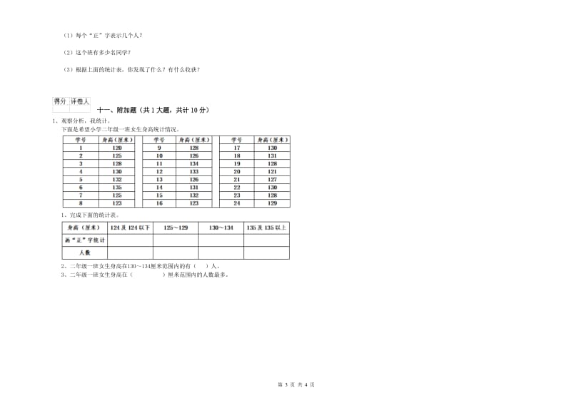 上海教育版二年级数学上学期自我检测试题B卷 附解析.doc_第3页