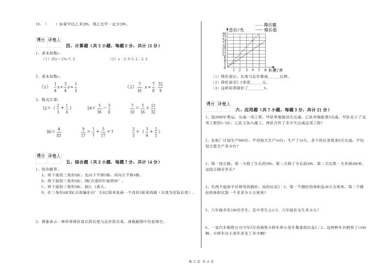 上海教育版六年级数学上学期开学检测试卷D卷 含答案.doc_第2页