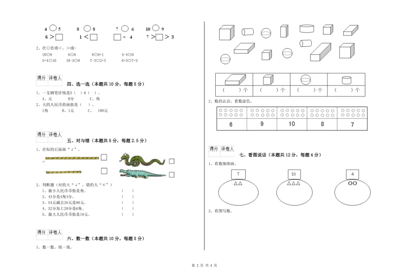 上饶市2020年一年级数学下学期过关检测试卷 附答案.doc_第2页