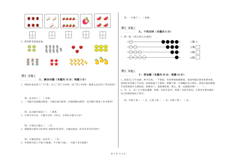 上饶市2020年一年级数学下学期过关检测试卷 附答案.doc_第3页