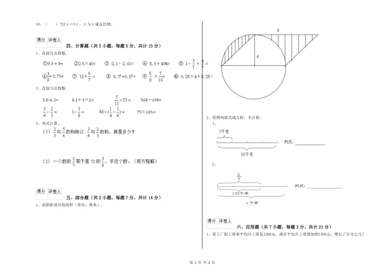 保山市实验小学六年级数学【上册】过关检测试题 附答案.doc_第2页