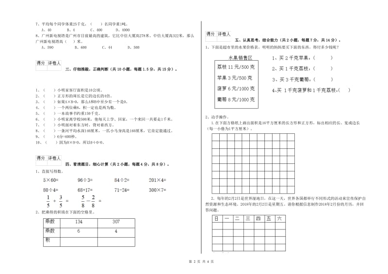 三年级数学下学期期末考试试卷 新人教版（附答案）.doc_第2页