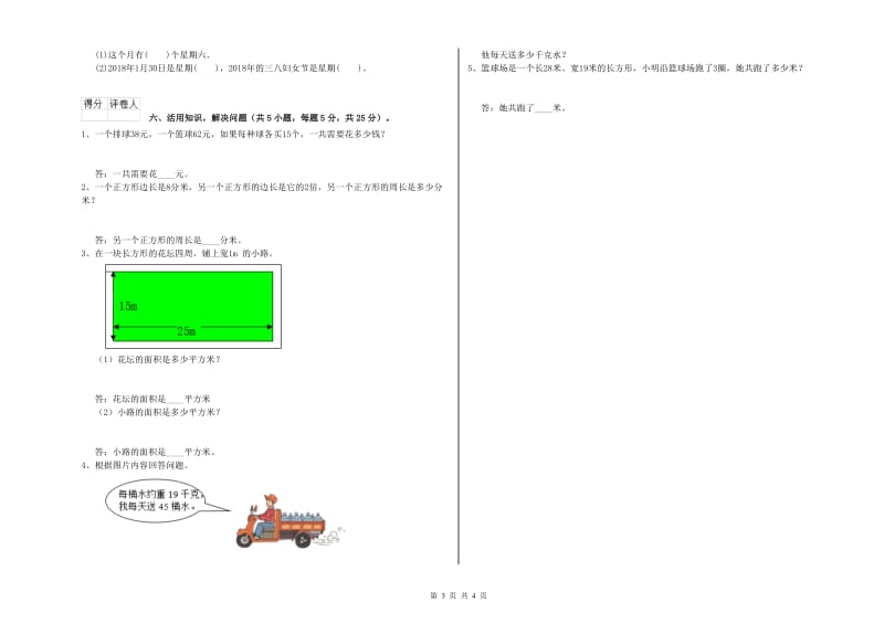 三年级数学下学期期末考试试卷 新人教版（附答案）.doc_第3页