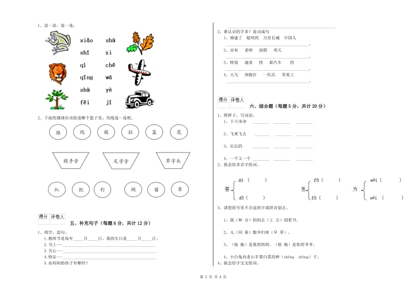 一年级语文下学期能力检测试卷 江苏版（附解析）.doc_第2页