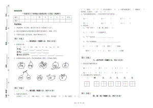 一年級(jí)語(yǔ)文下學(xué)期能力檢測(cè)試卷 江蘇版（附解析）.doc