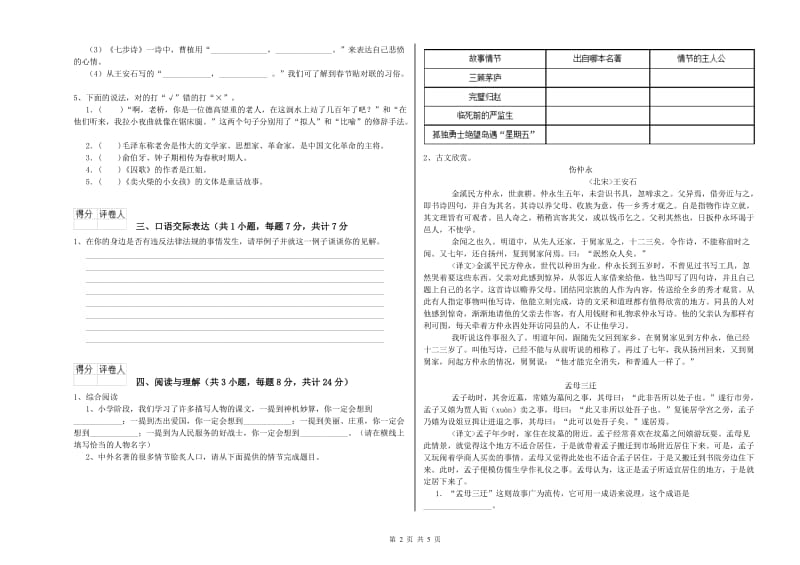 云南省小升初语文综合练习试卷A卷 附解析.doc_第2页