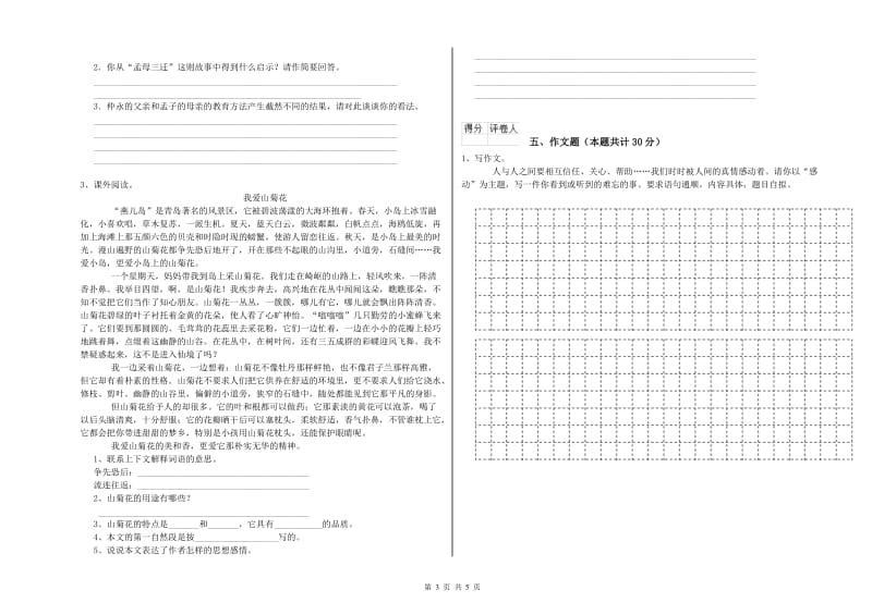 云南省小升初语文综合练习试卷A卷 附解析.doc_第3页