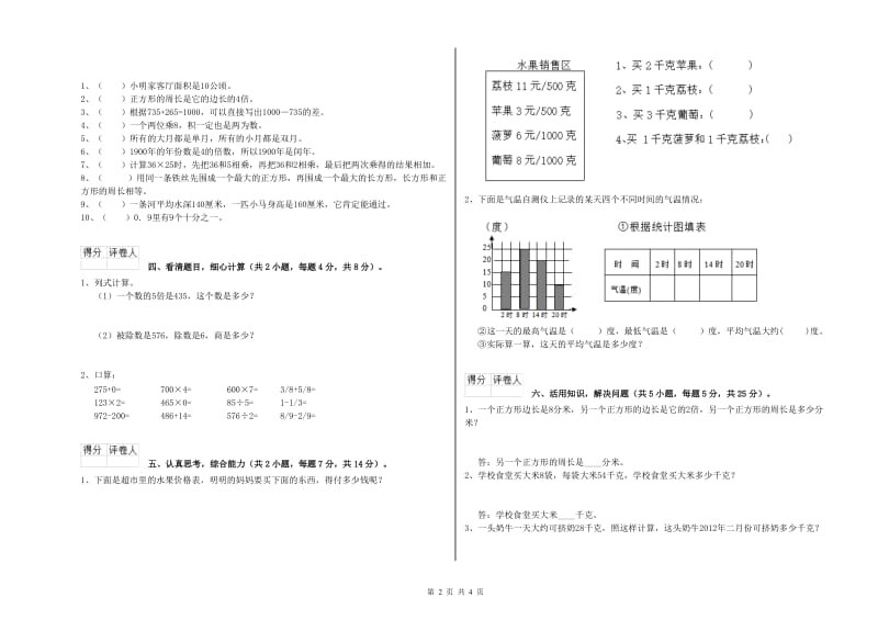 三年级数学【上册】综合检测试题 苏教版（含答案）.doc_第2页